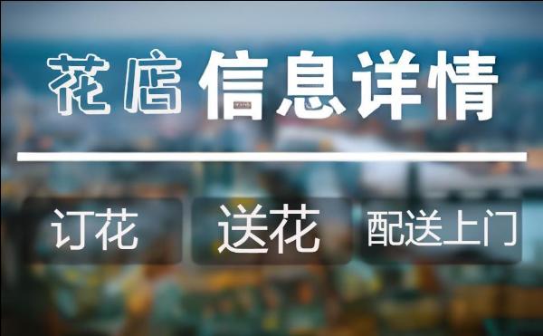 深圳龙华区花店