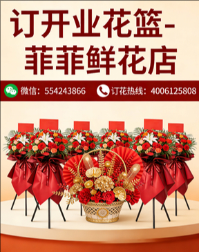 深圳龙华区订开业花篮