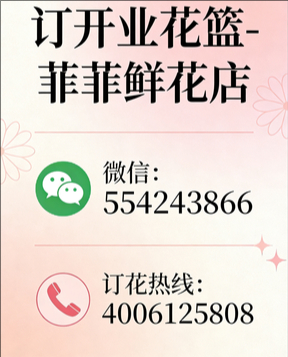 深圳龙华区订开业花篮