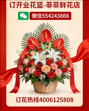 深圳龙华区订开业花篮