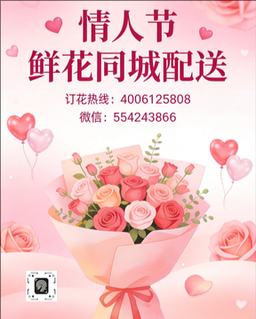 深圳龙华区情人节鲜花同城配送