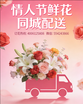 深圳龙华区情人节鲜花同城配送