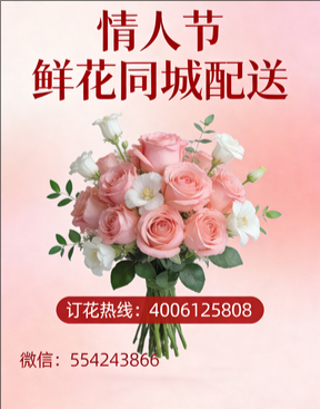 深圳龙华区情人节鲜花同城配送