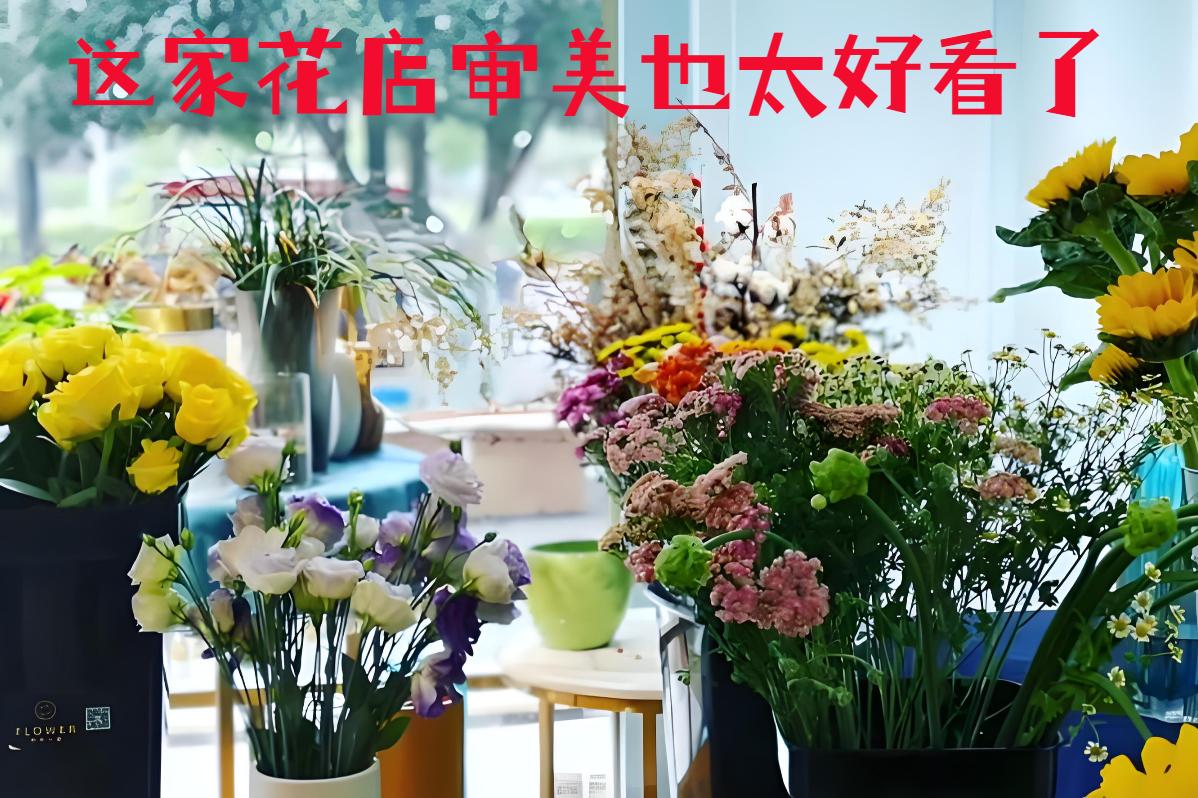 深圳龙华区的花店审美也太好看了